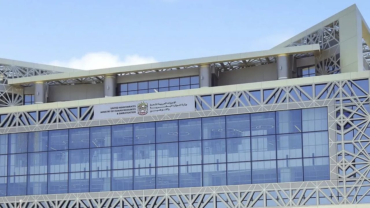 Exterior of the UAE Ministry of Human Resources and Emiratisation building with modern geometric facade