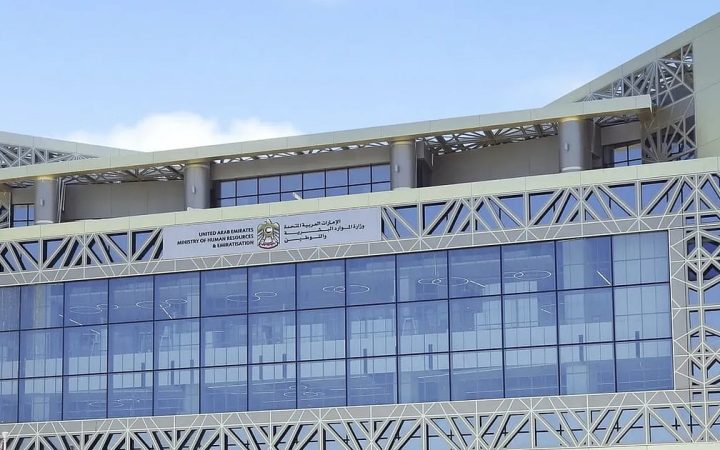 المظهر الخارجي لمبنى وزارة الموارد البشرية والتوطين في دولة الإمارات ذي الواجهة الهندسية الحديثة